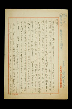 Prof. Kikuchi's letter to Prof. Nakaizumi