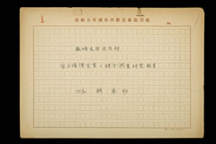 Reports of the Japanese Atomic bomb disaster investigation group in 1952, Original script